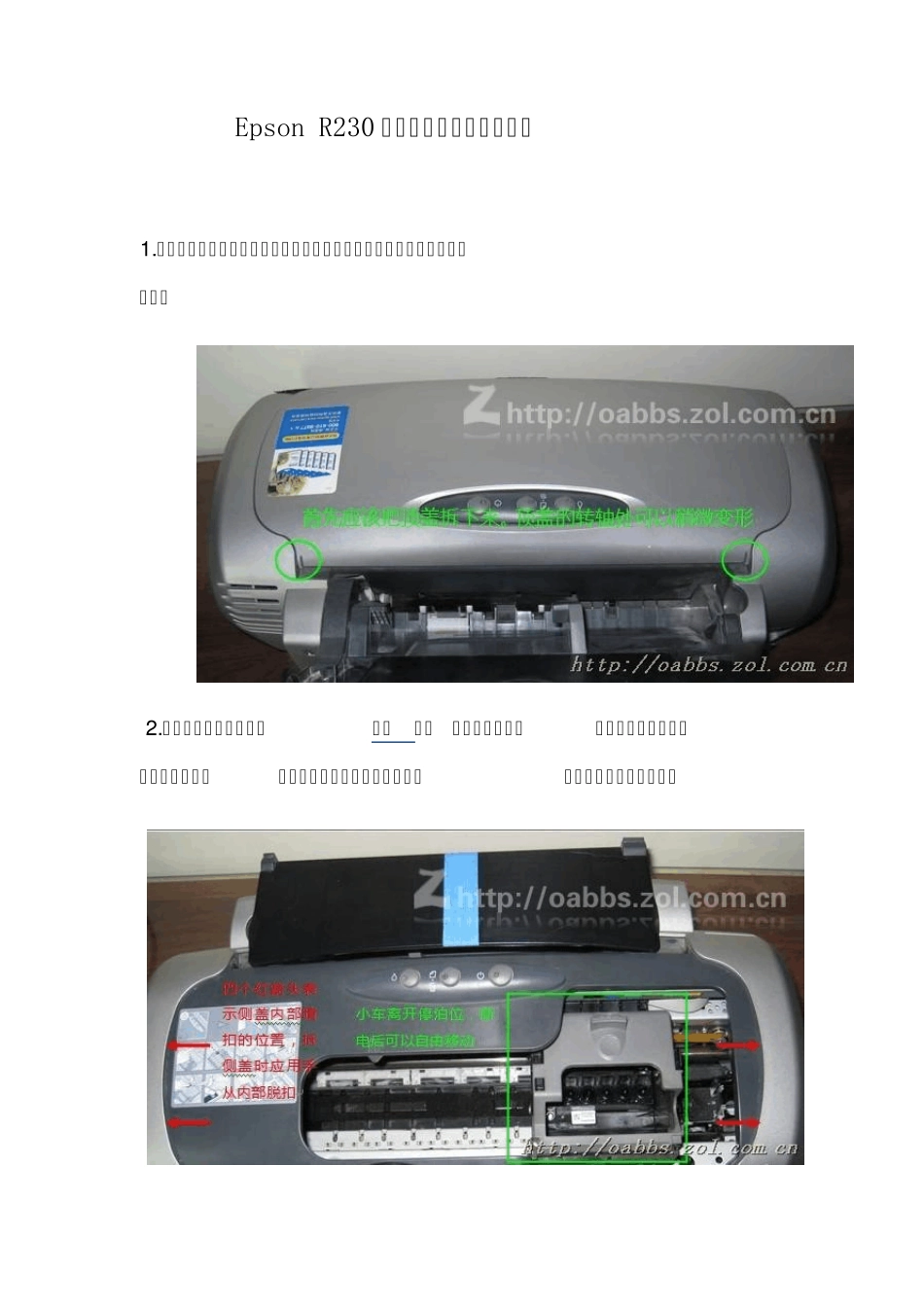 EpsonR230拆解过程和拆解注意事项_第1页