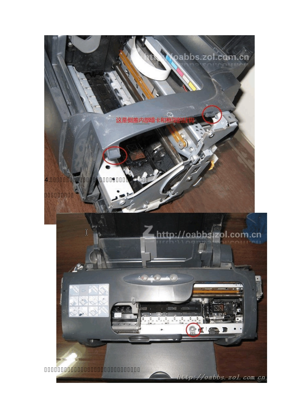 EpsonR230拆解过程和拆解注意事项_第3页
