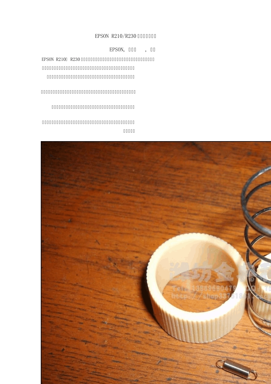 EPSONR210R230搓纸轮更换详解_第1页