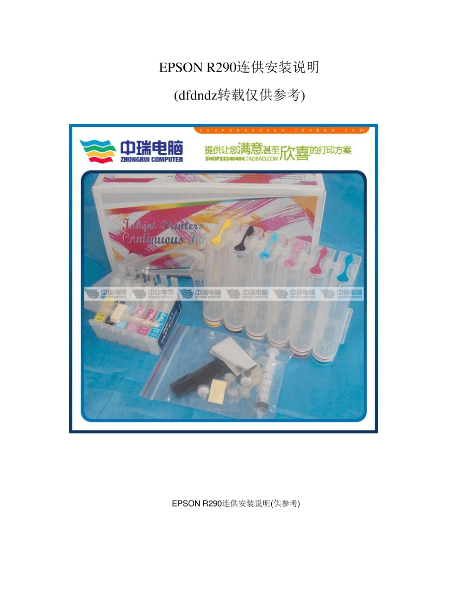 EPSONR290连供安装说明_第1页