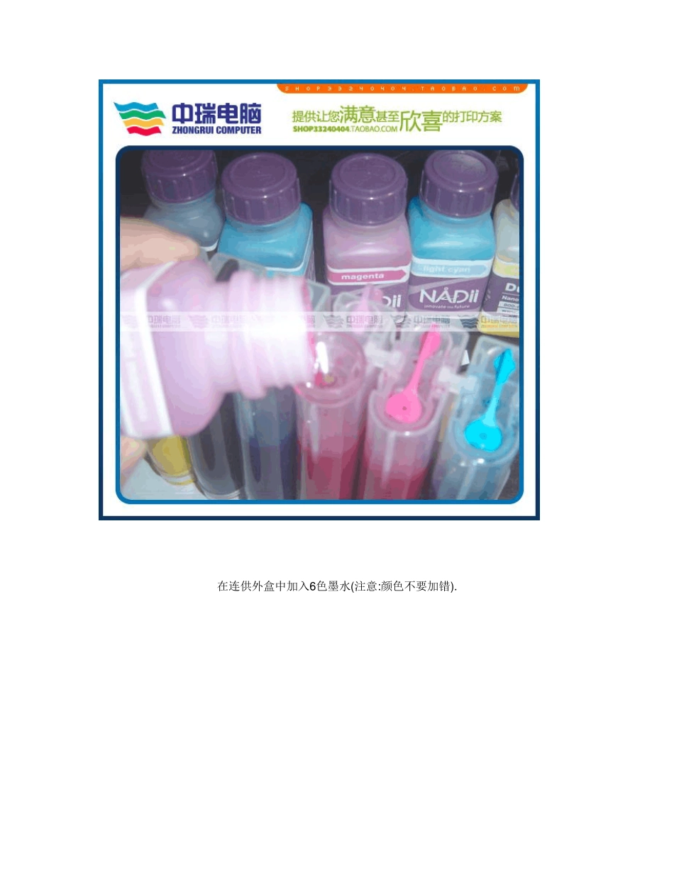 EPSONR290连供安装说明_第2页