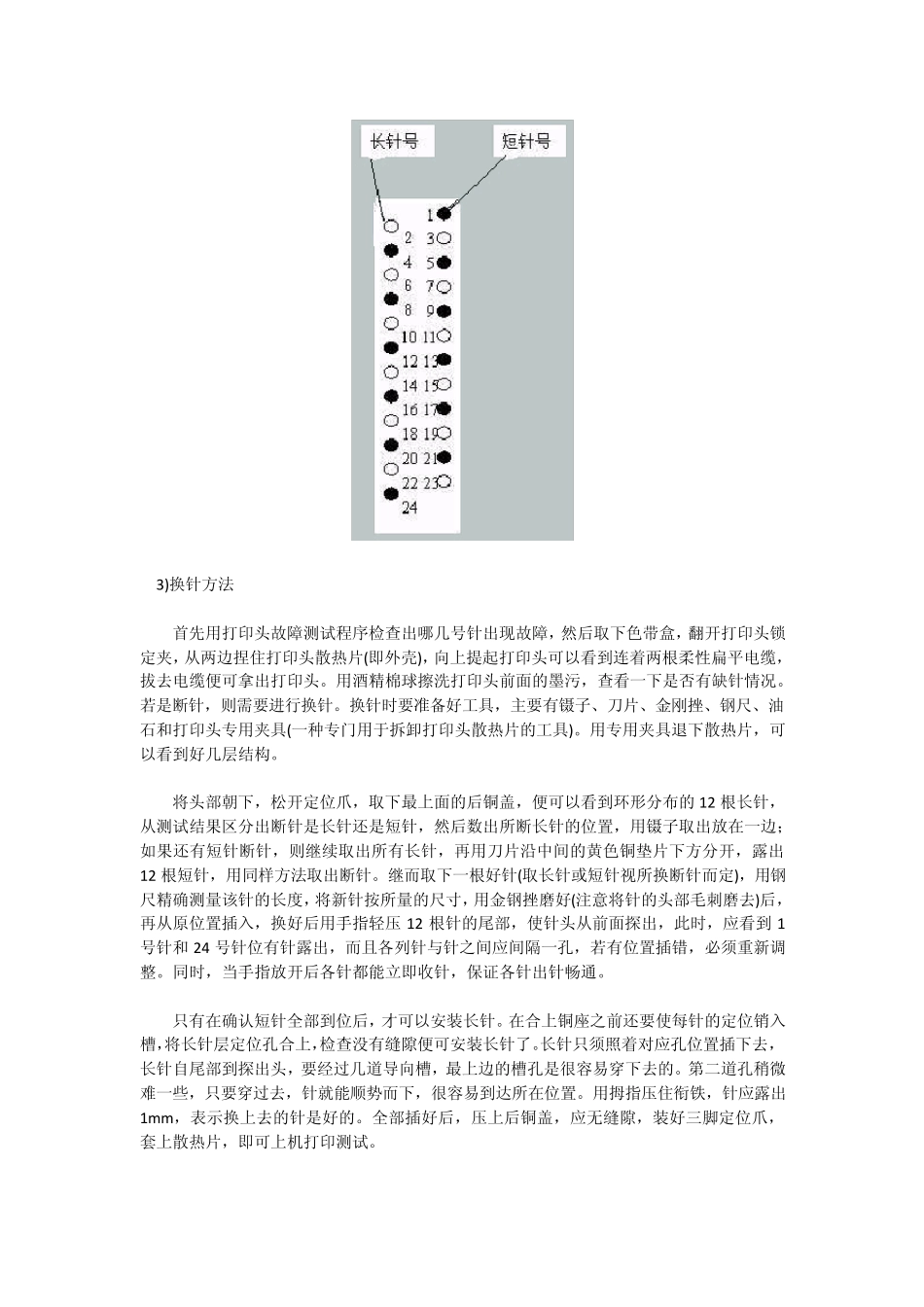 EPSON、STAR等一般针式打印机打印头故障维修_第2页