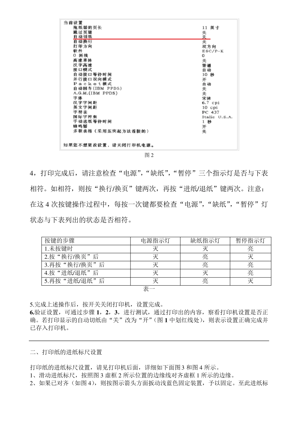 Epson_LQ630K、LQ635K、LQ730K针式打印机最全设置教程(连续打印、高速打印、驱动安装)_第2页