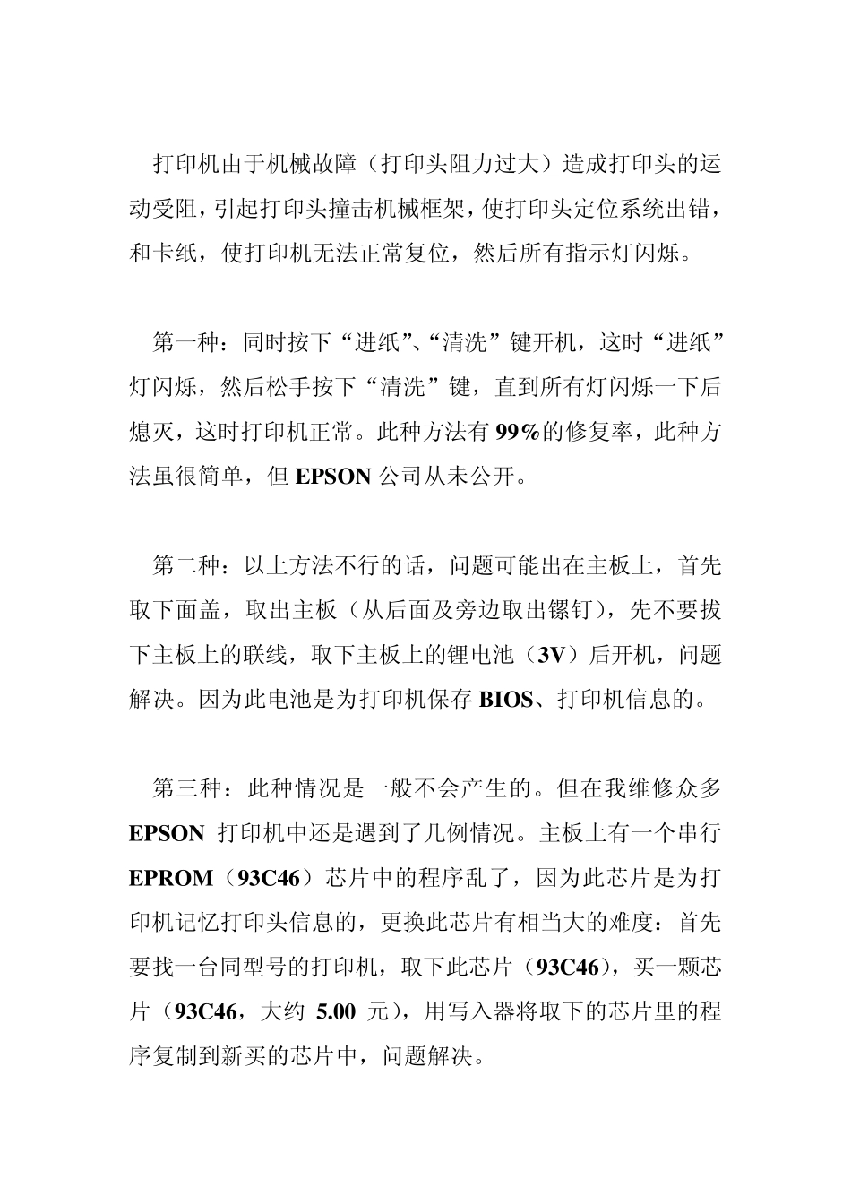 EPSON喷墨打印机维修方法及技巧_第2页
