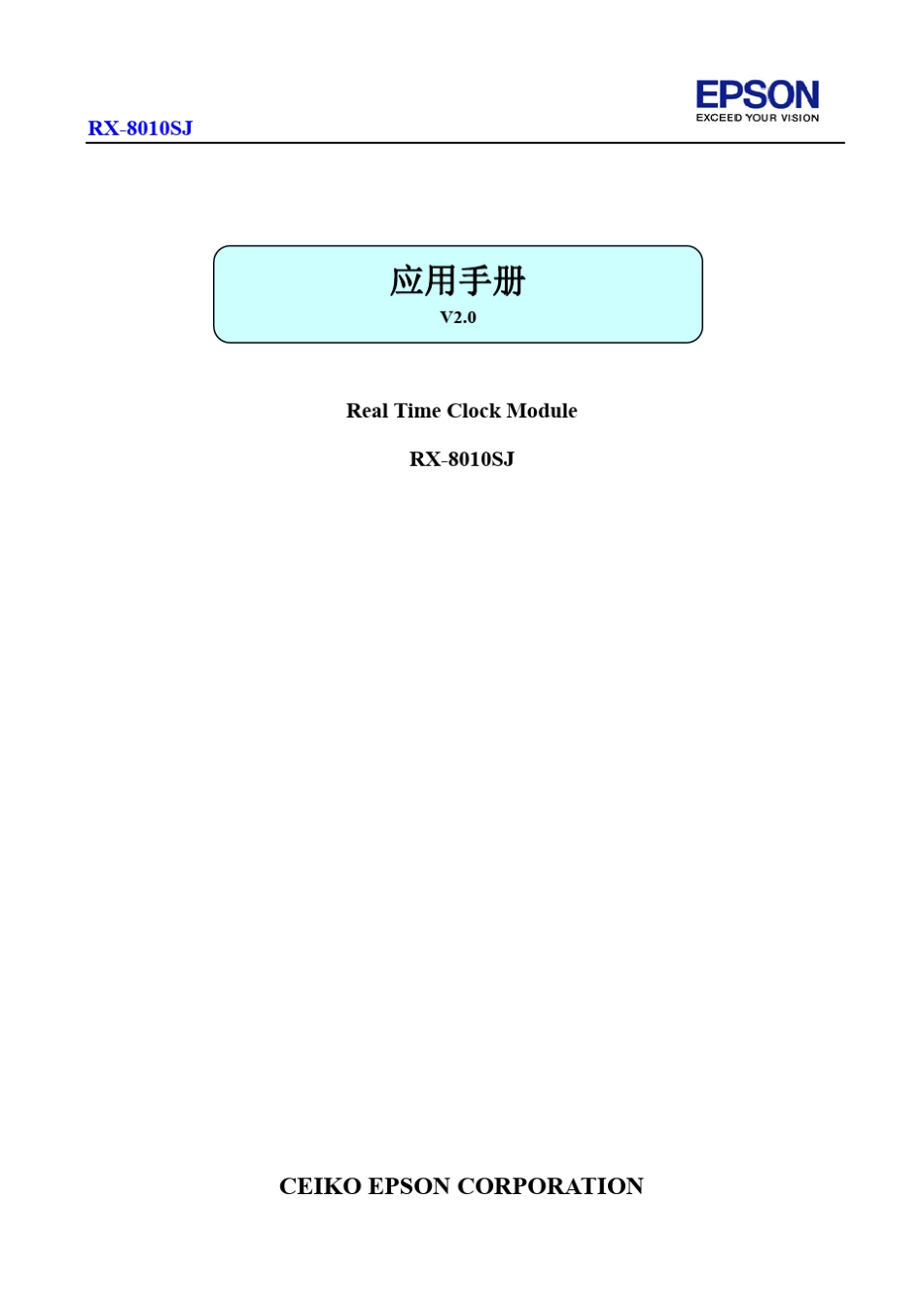 EPSON实时时钟芯片RX8010SJApplicationManual_第1页