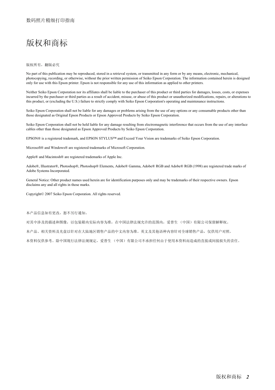 EPSON打印机说明书_第2页