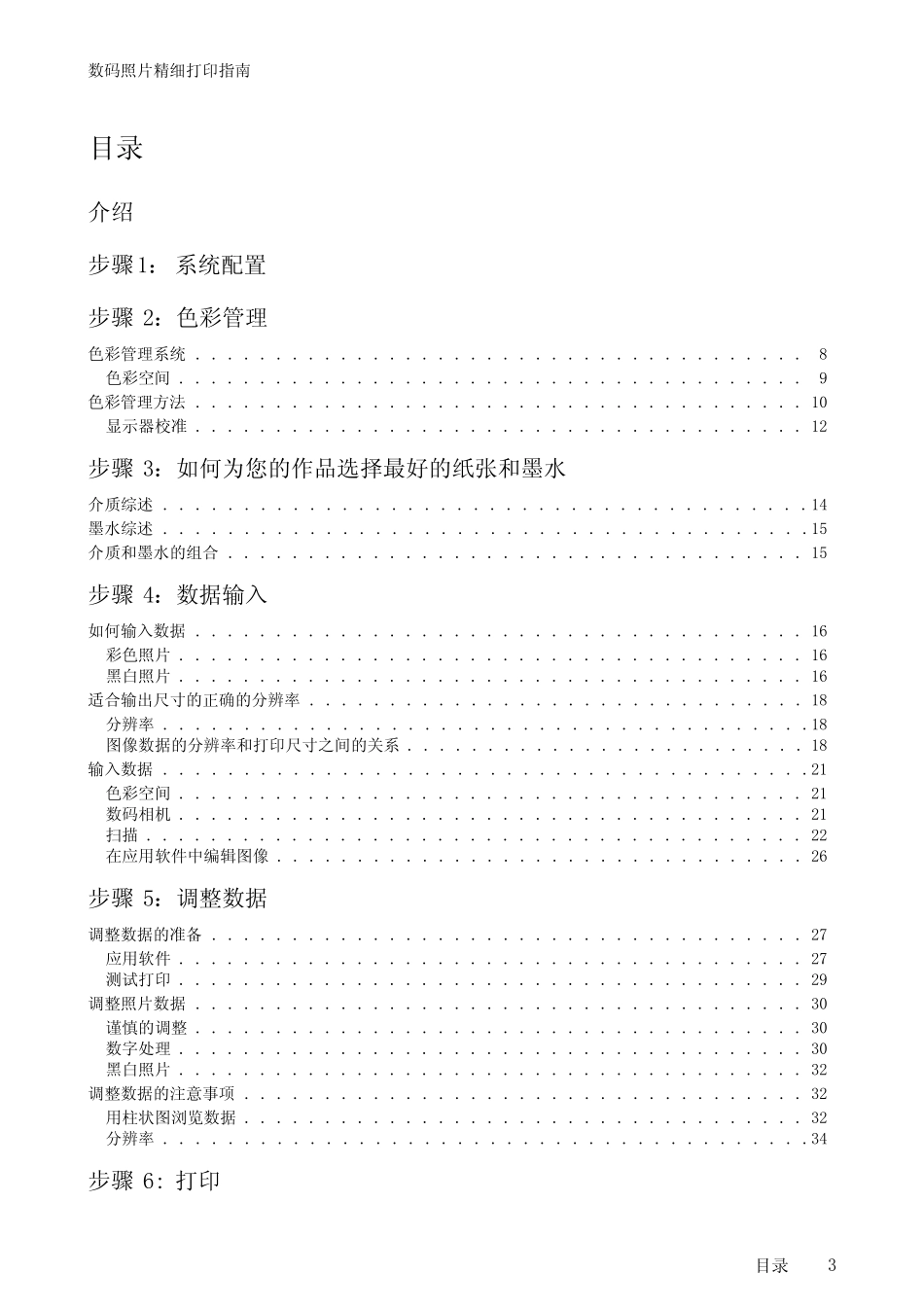 EPSON打印机说明书_第3页