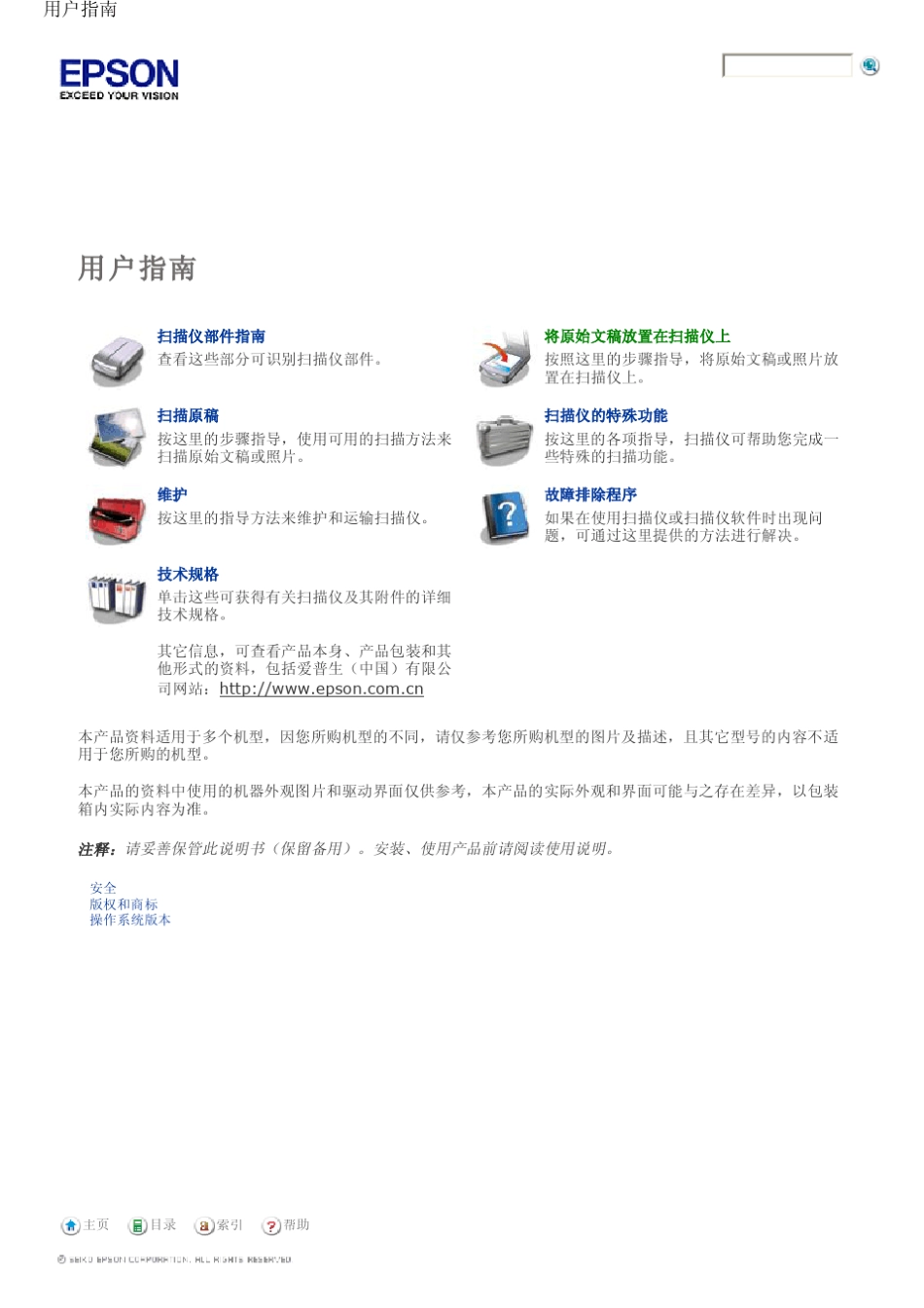 EPSON用户指南(PerfectionV33和PerfectionV330)_第1页