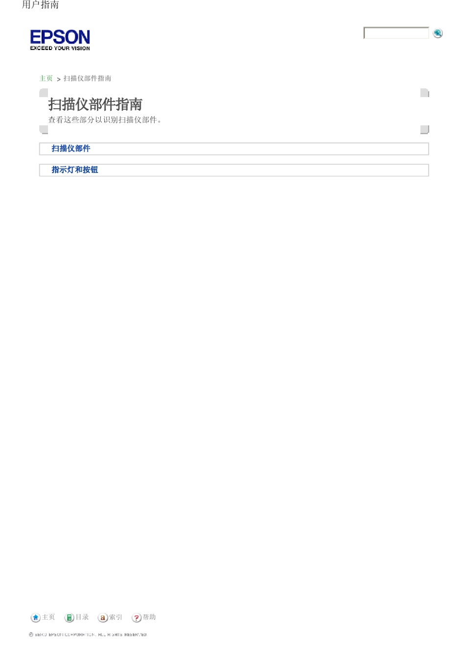 EPSON用户指南(PerfectionV33和PerfectionV330)_第2页