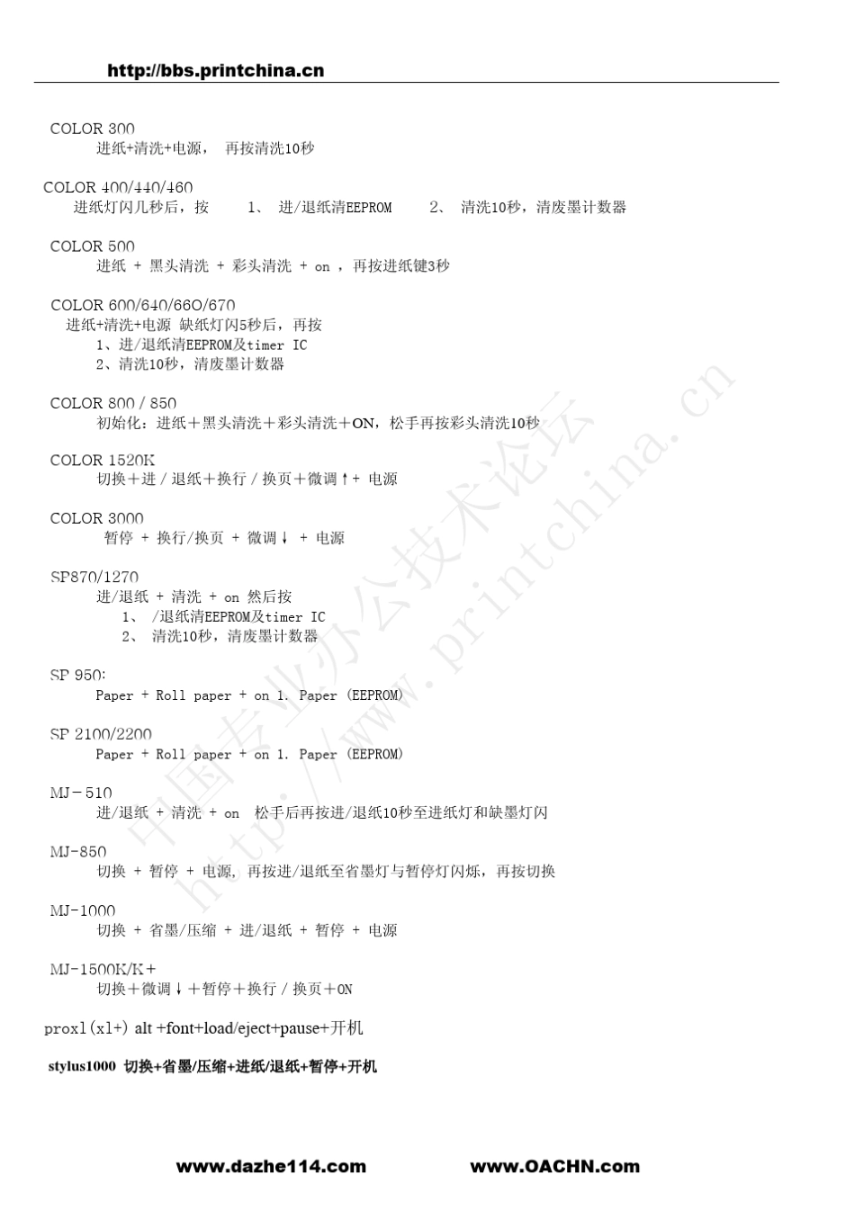 epson打印机维修技术手册_第3页