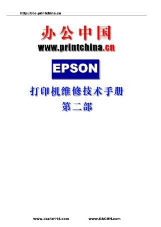epson打印机维修技术手册