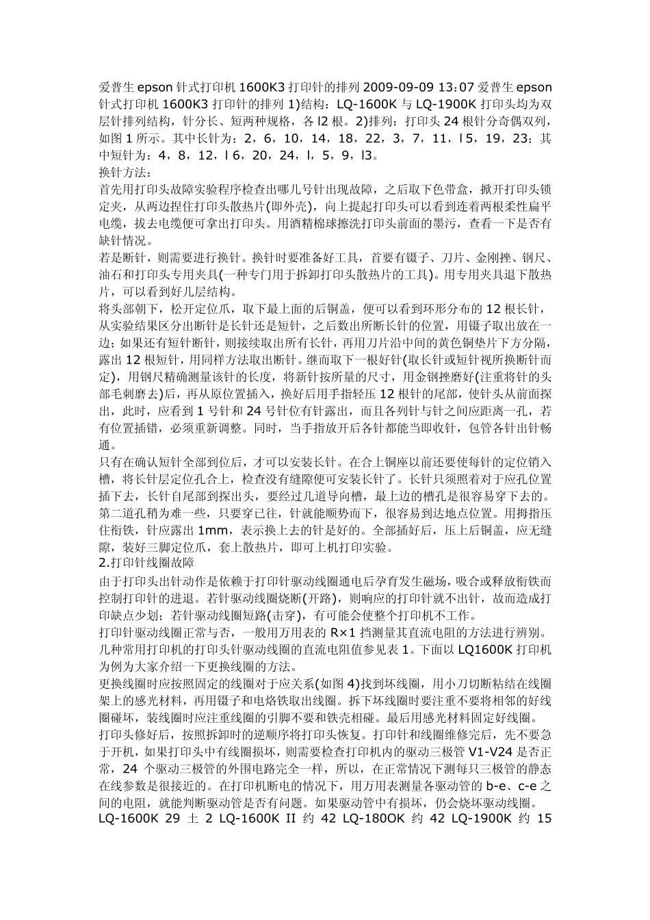 epson针式打印机1600K3打印针的排列_第2页