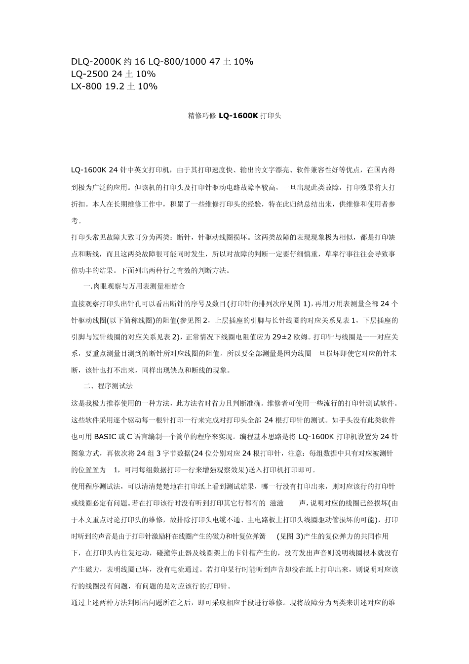 epson针式打印机1600K3打印针的排列_第3页