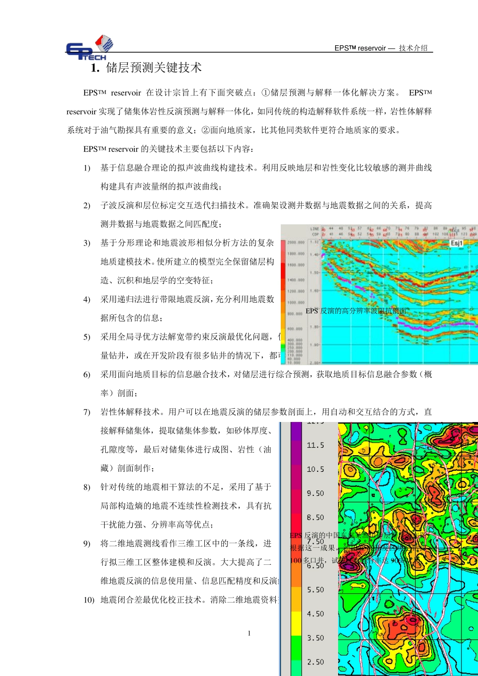 EPSreservoir软件技术介绍1_第2页