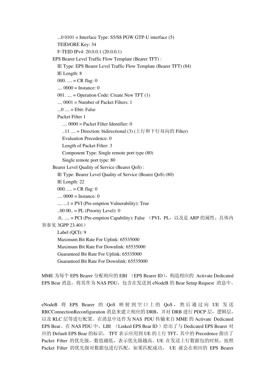 EPS专有承载建立流程_第3页