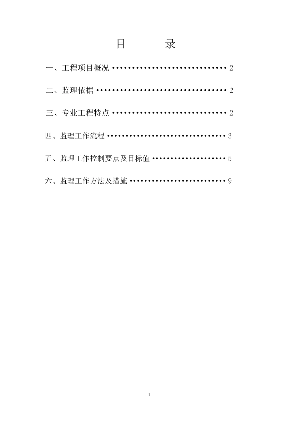 EPS保温一体化监理实施细则_第2页