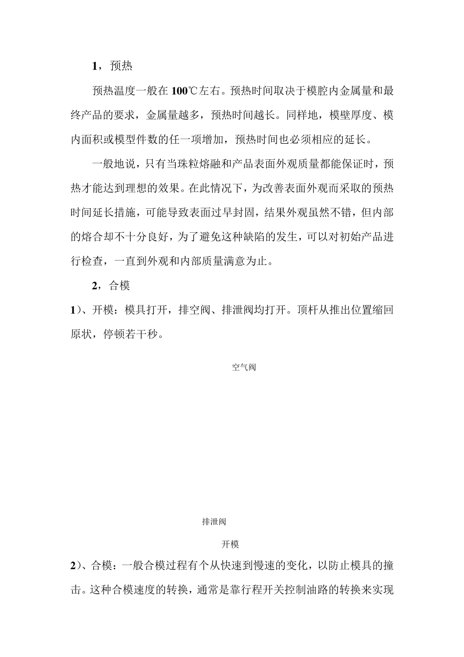 EPS制品成型工艺_第2页