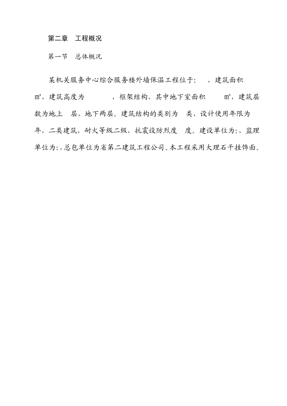 EPS保温板外墙外保温系统施工设计_第2页