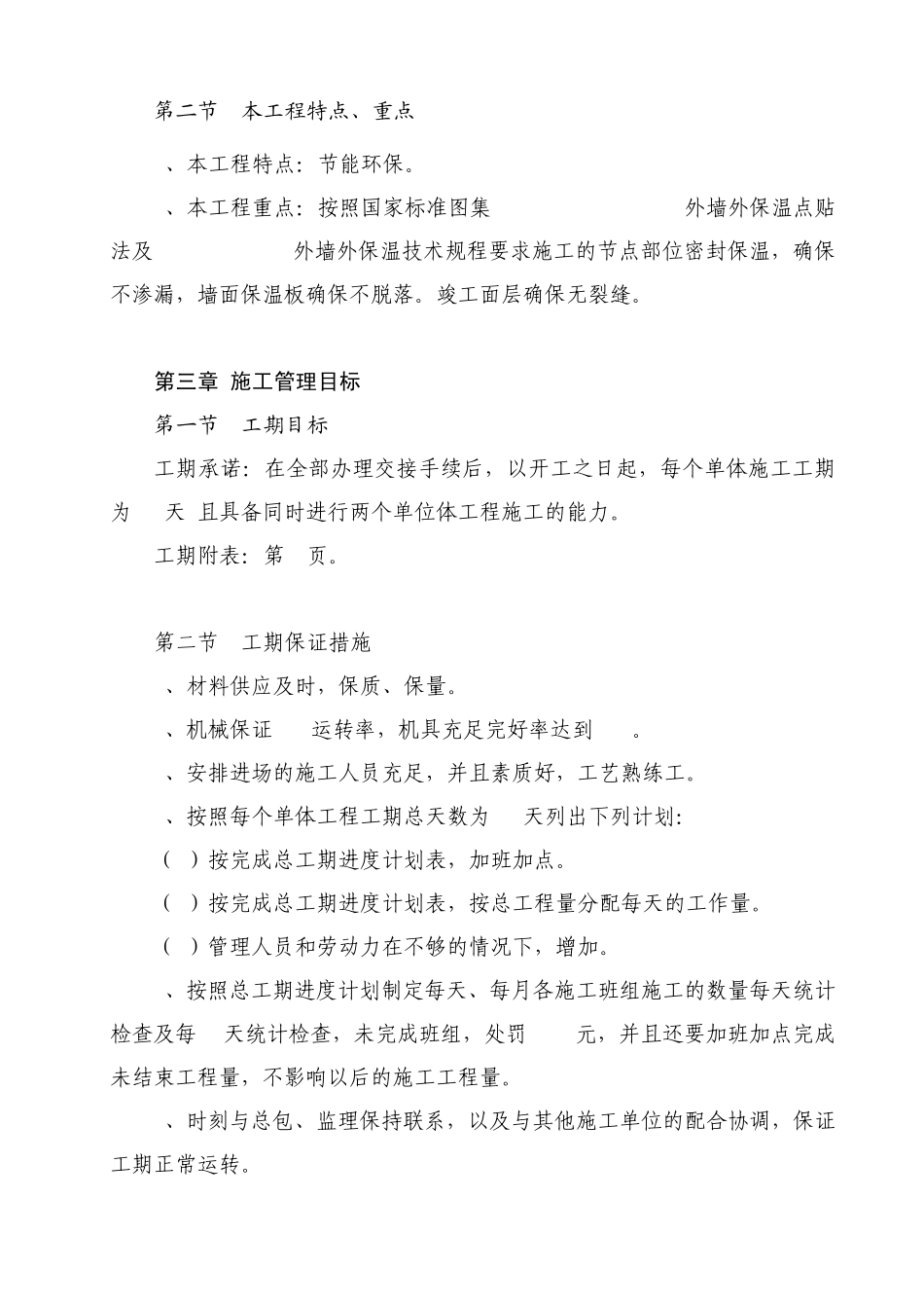 EPS保温板外墙外保温系统施工设计_第3页