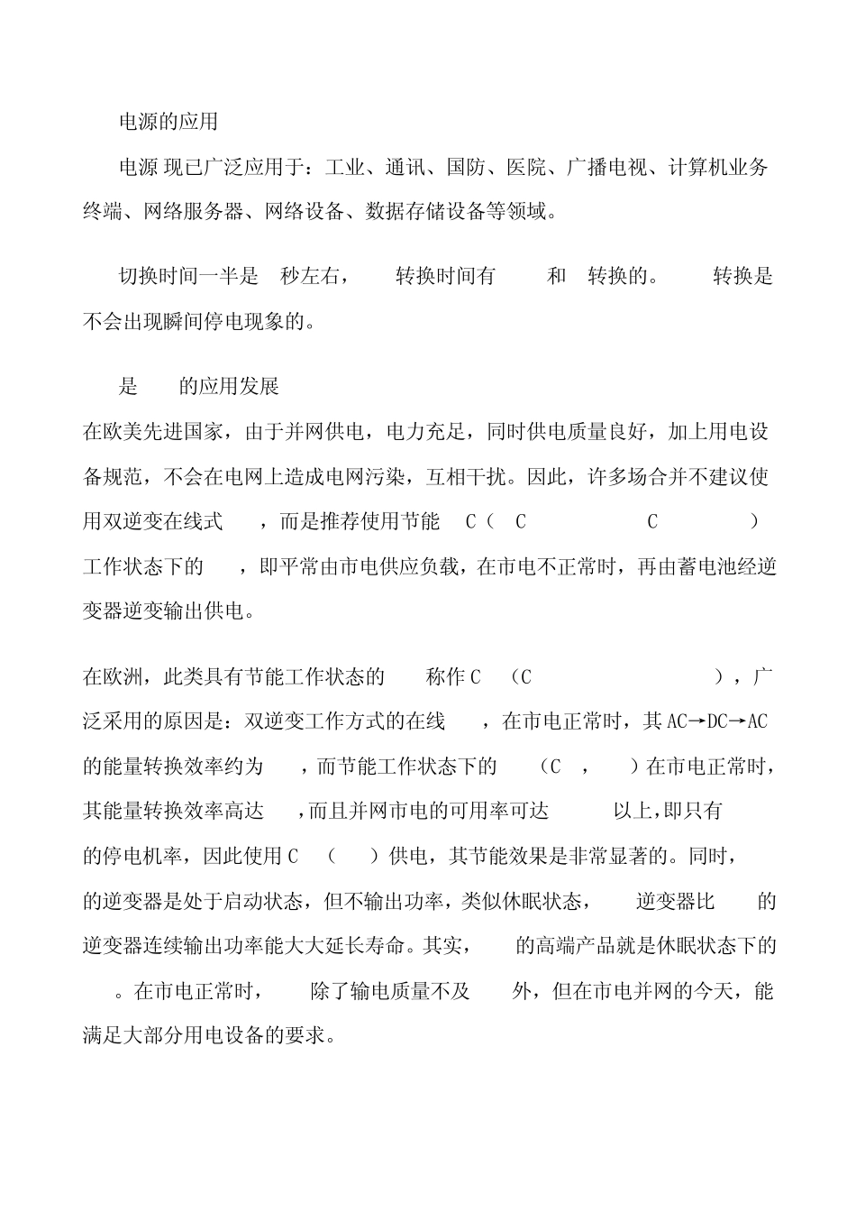 EPS和UPS的区别_第2页