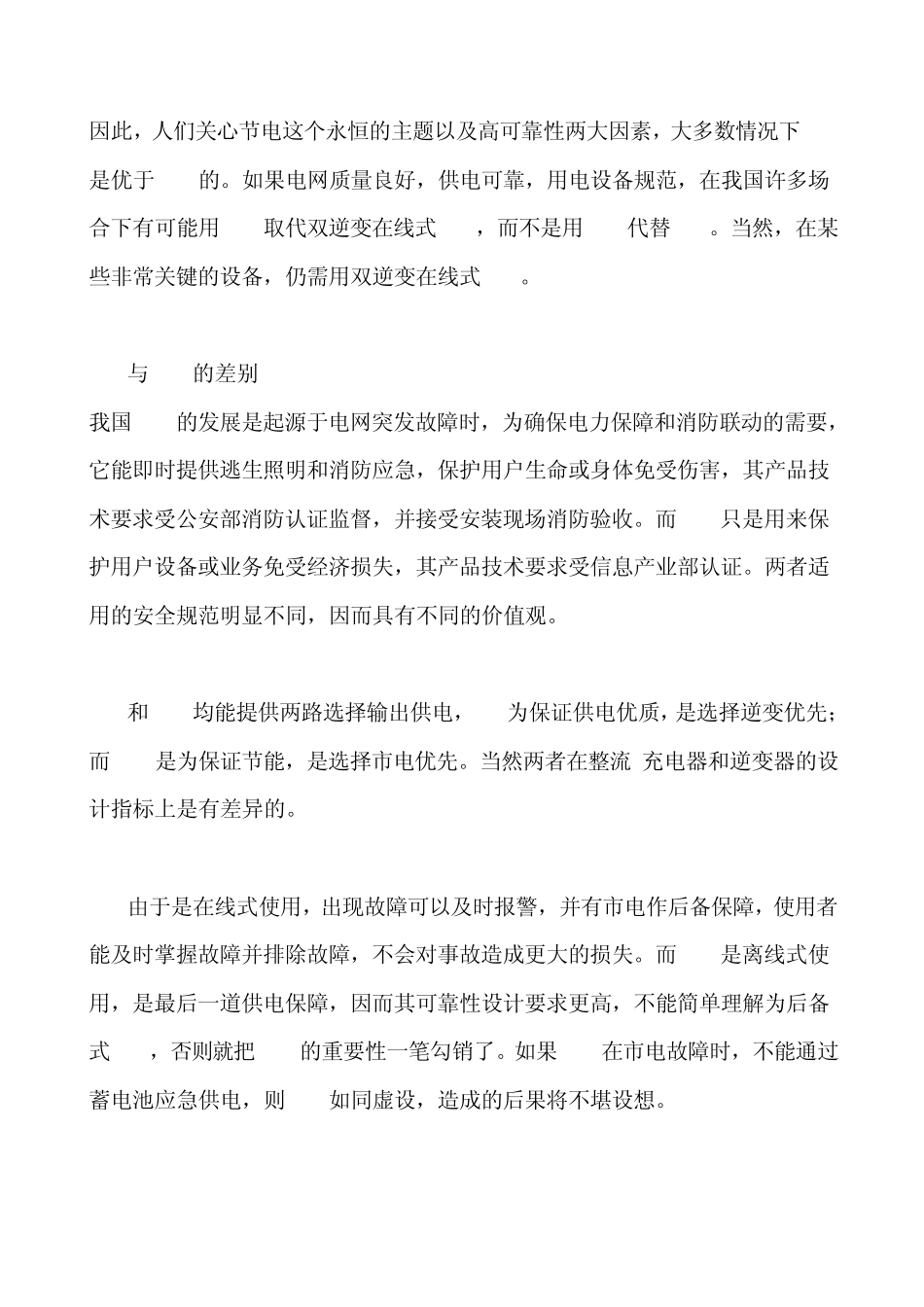 EPS和UPS的区别_第3页