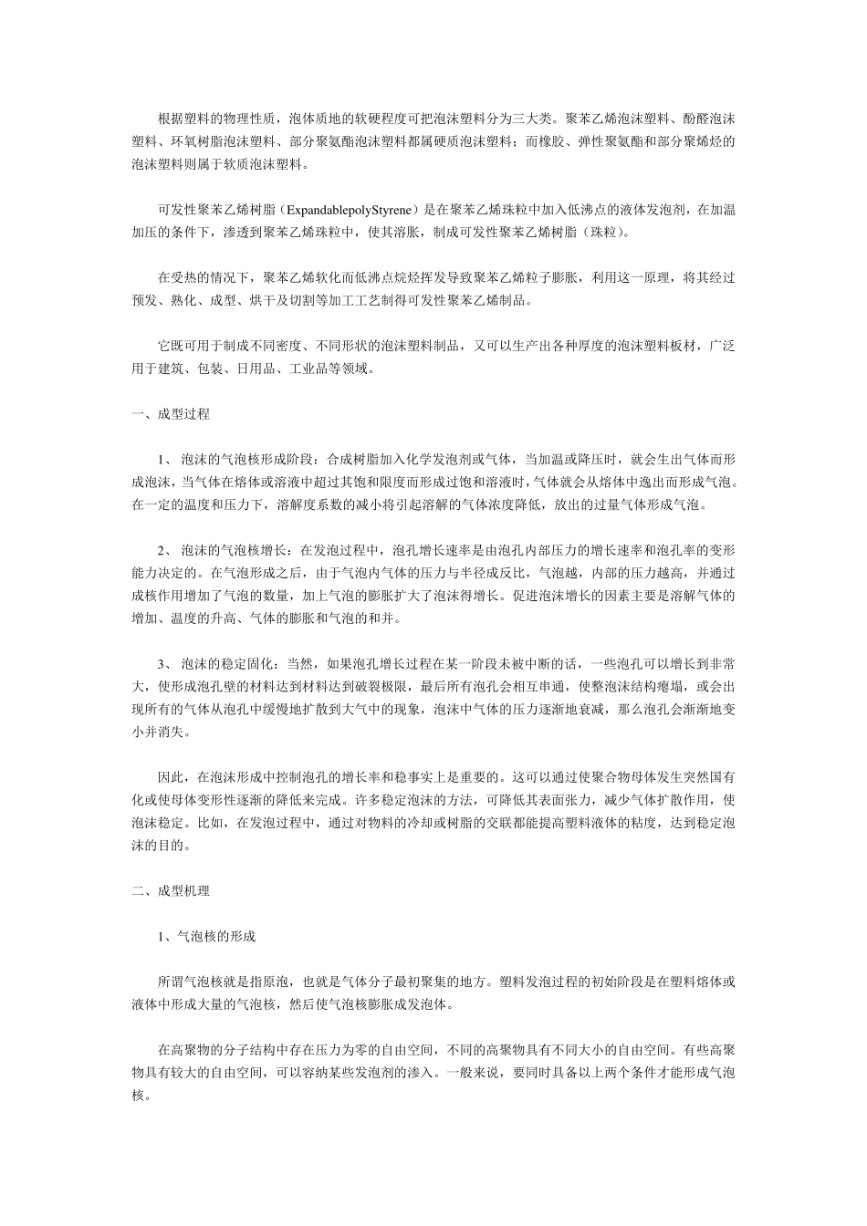 EPS基本料性料别介绍_第3页