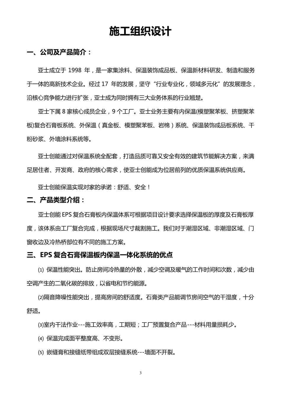 EPS复合石膏板系统施工方案_第3页