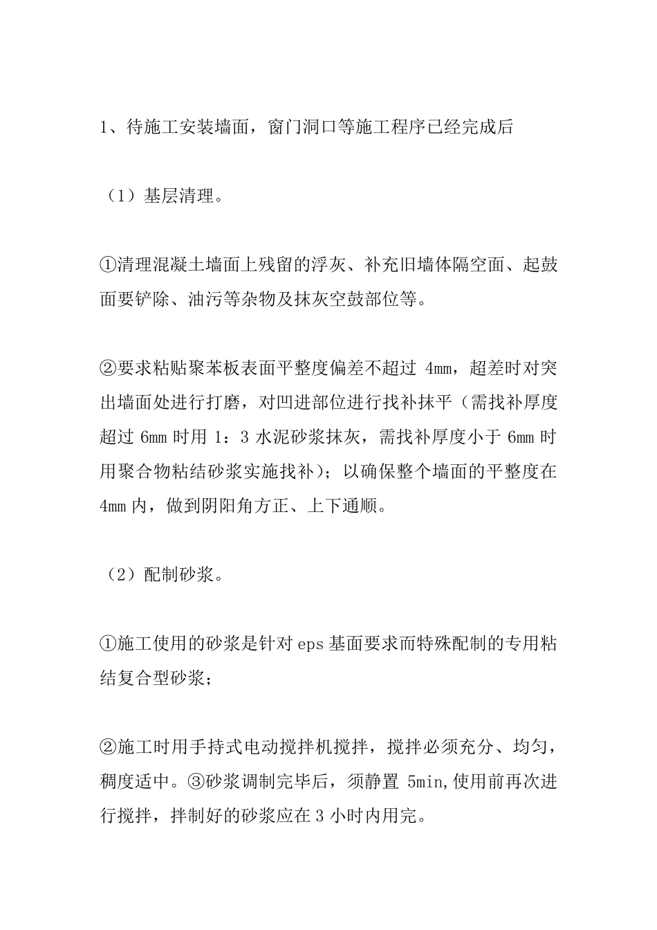 eps外墙线条施工方案_第2页