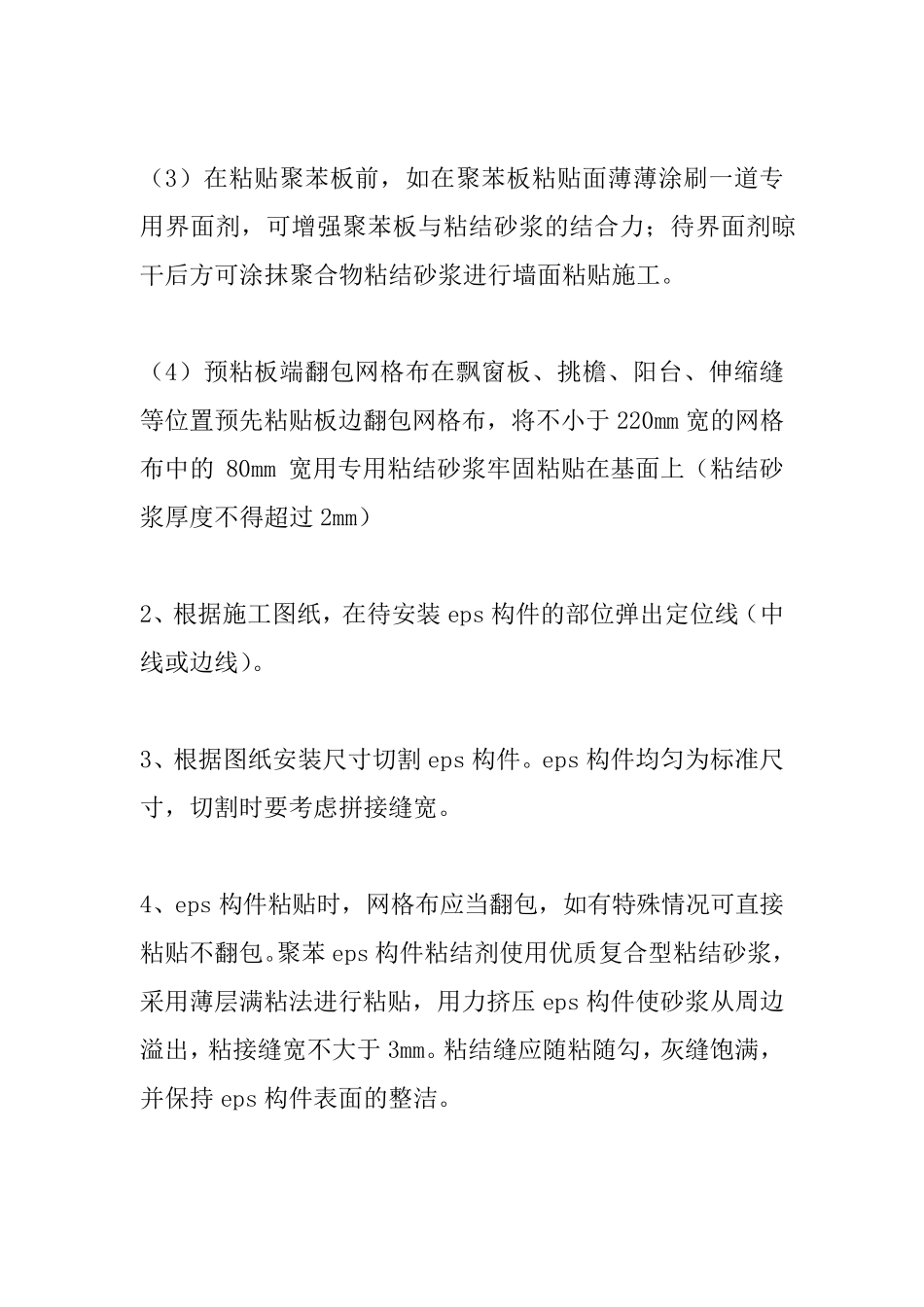 eps外墙线条施工方案_第3页