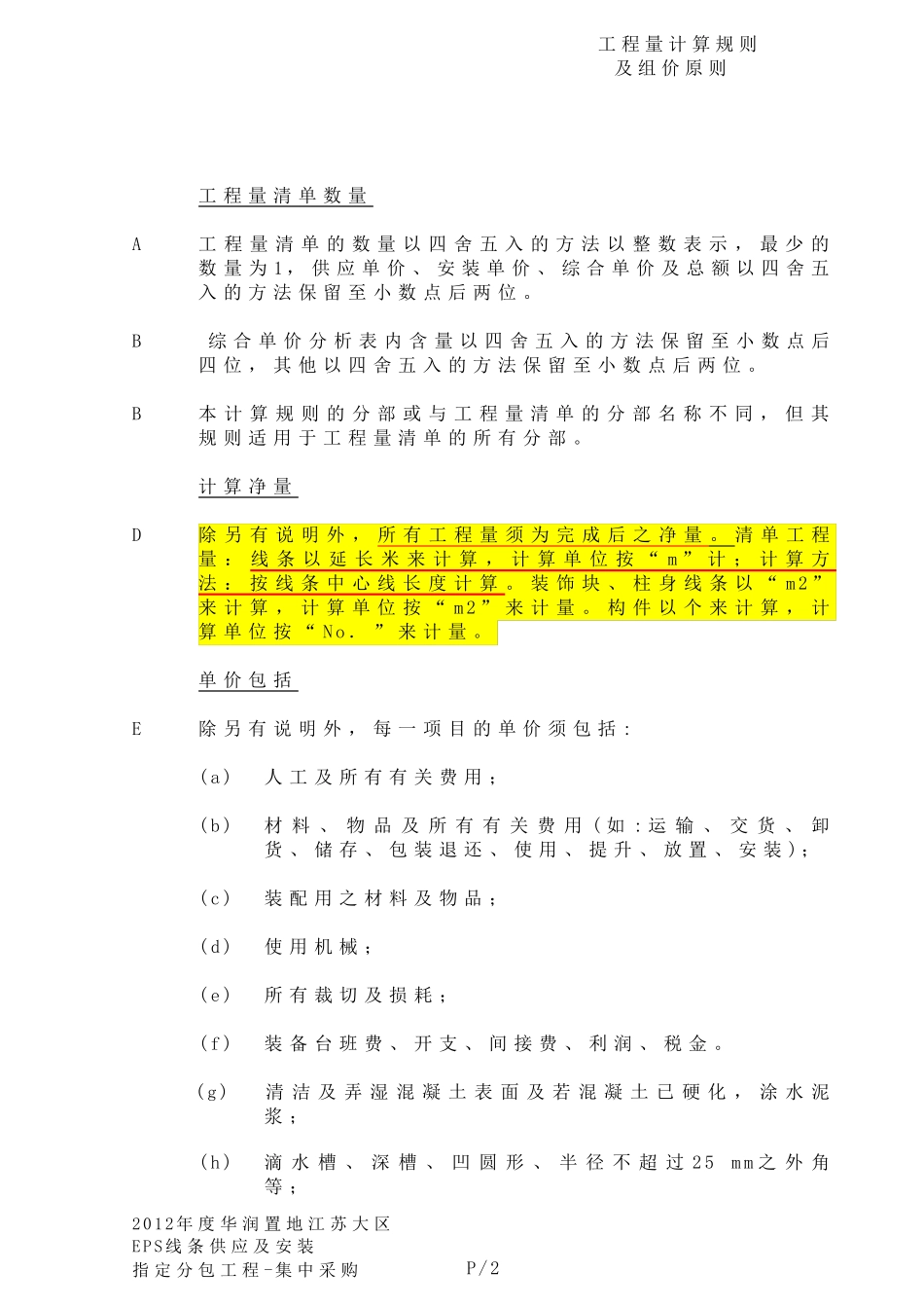 EPS工程量计算规则及组价原则_第2页