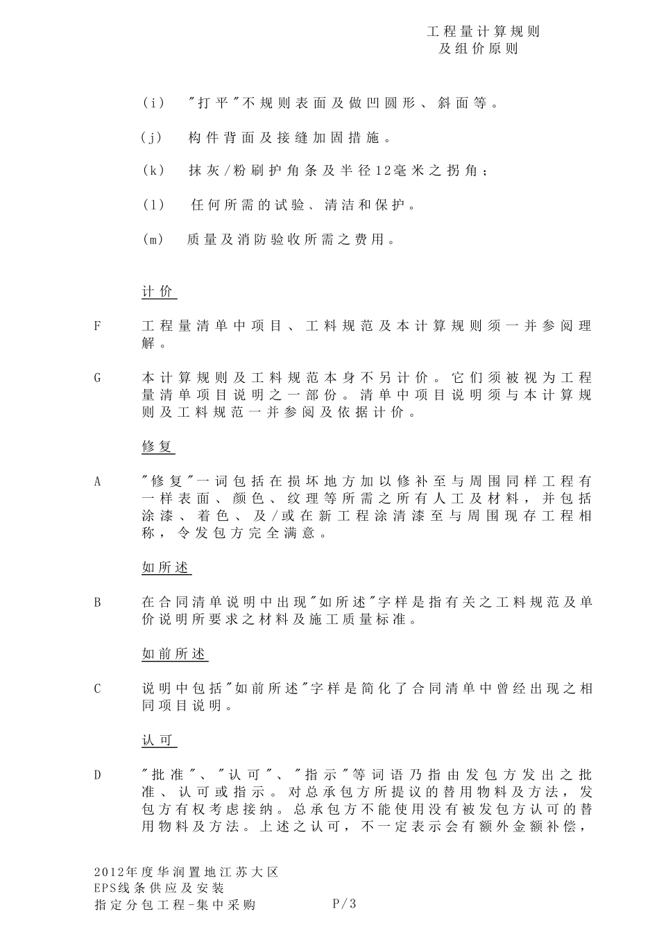 EPS工程量计算规则及组价原则_第3页