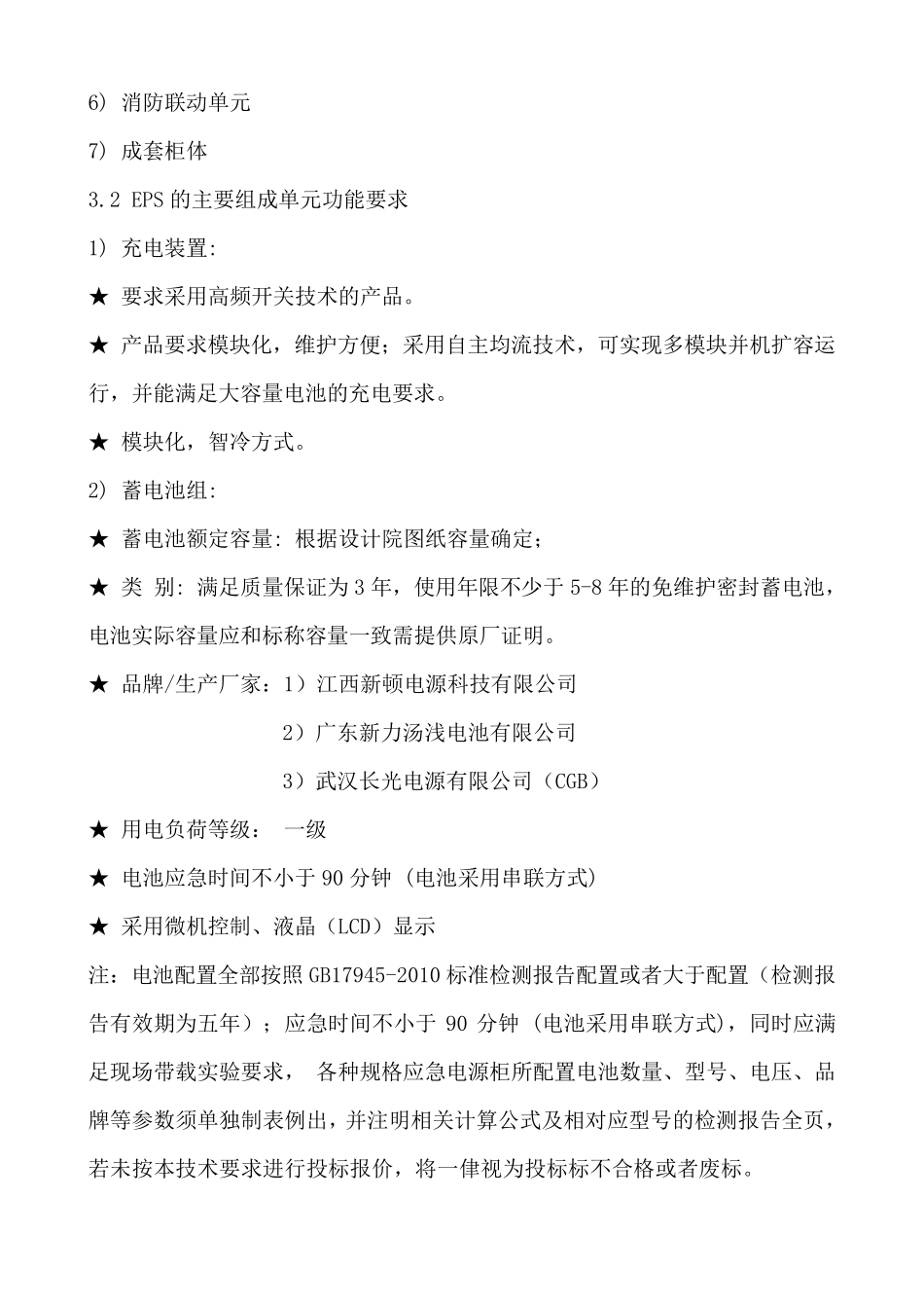 EPS应急电源柜技术要求规范_第2页