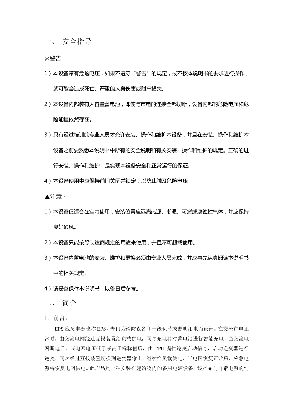 EPS应急电源安装使用说明_第3页