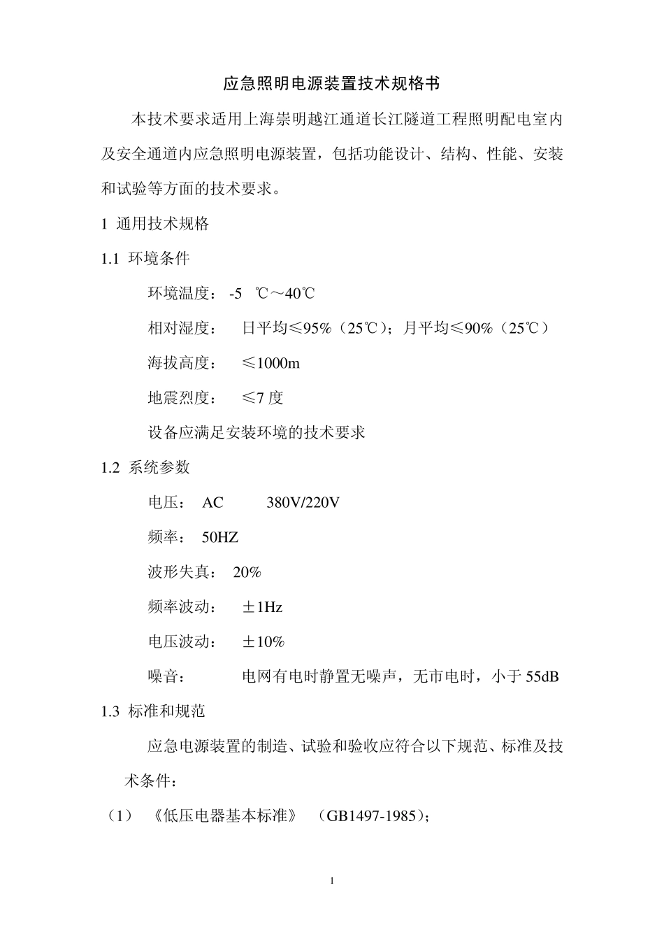 EPS技术要求_第2页