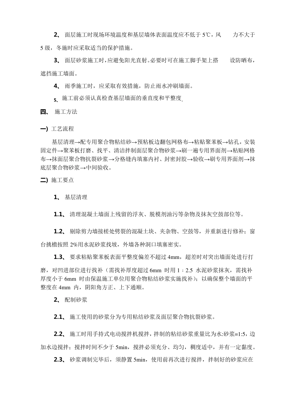 EPS施工方案_第2页