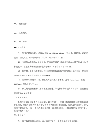 EPS施工方案