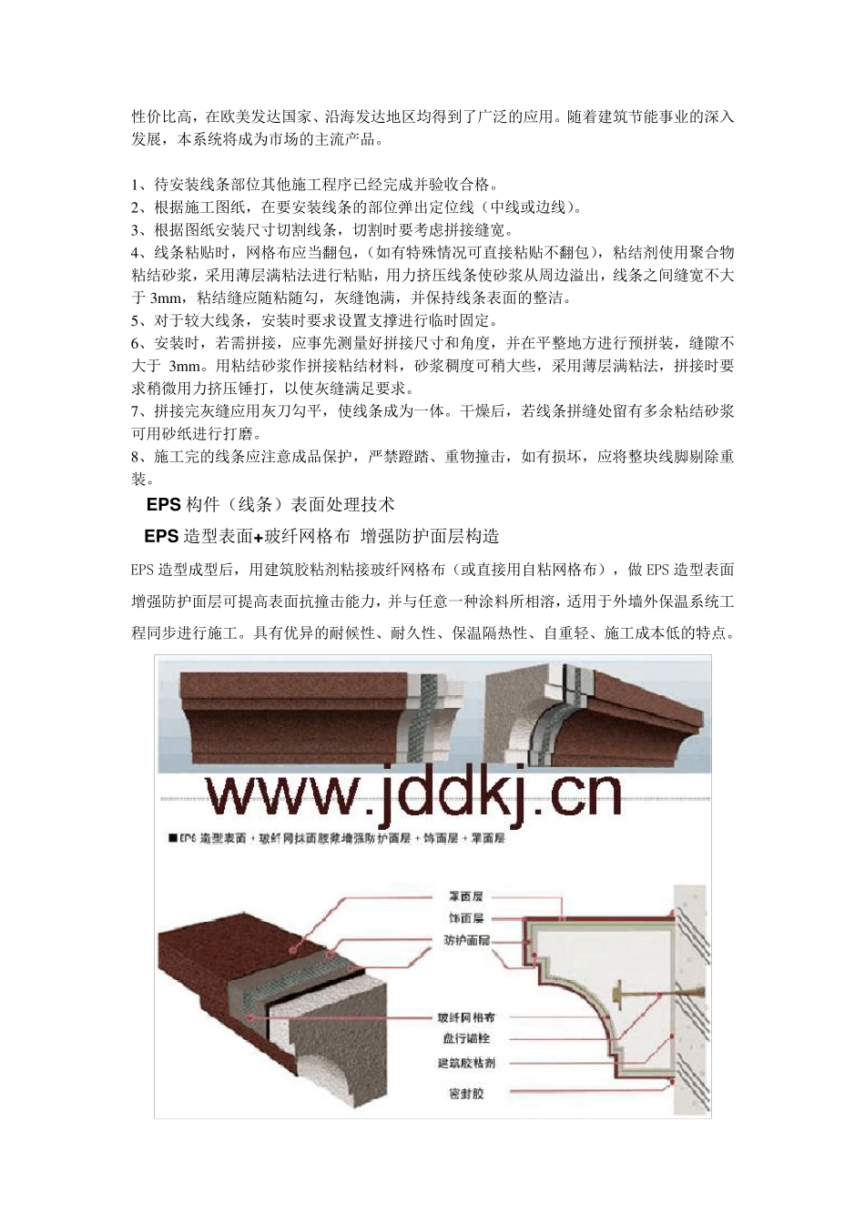 EPS构件施工工艺_第2页