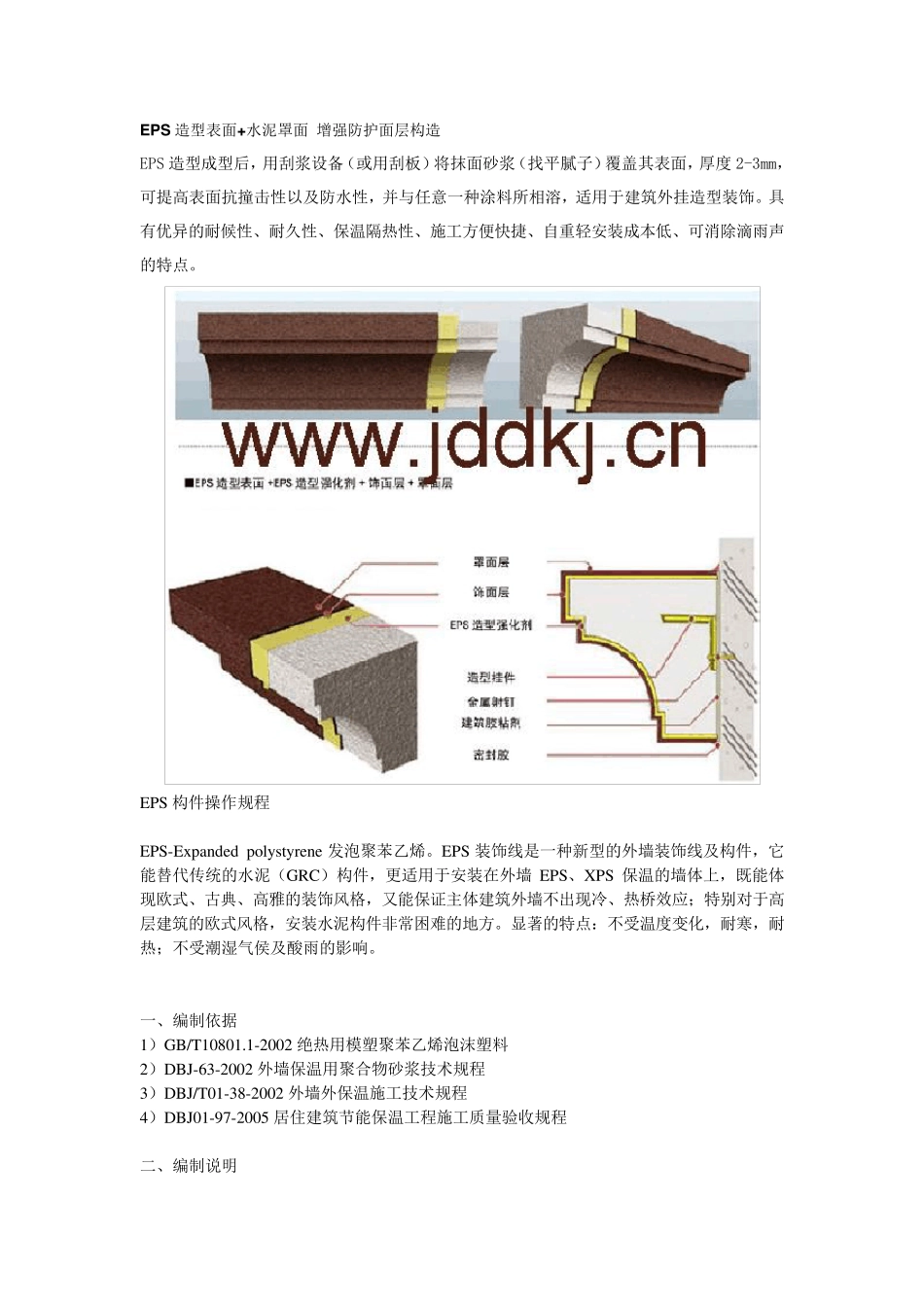 EPS构件施工工艺_第3页