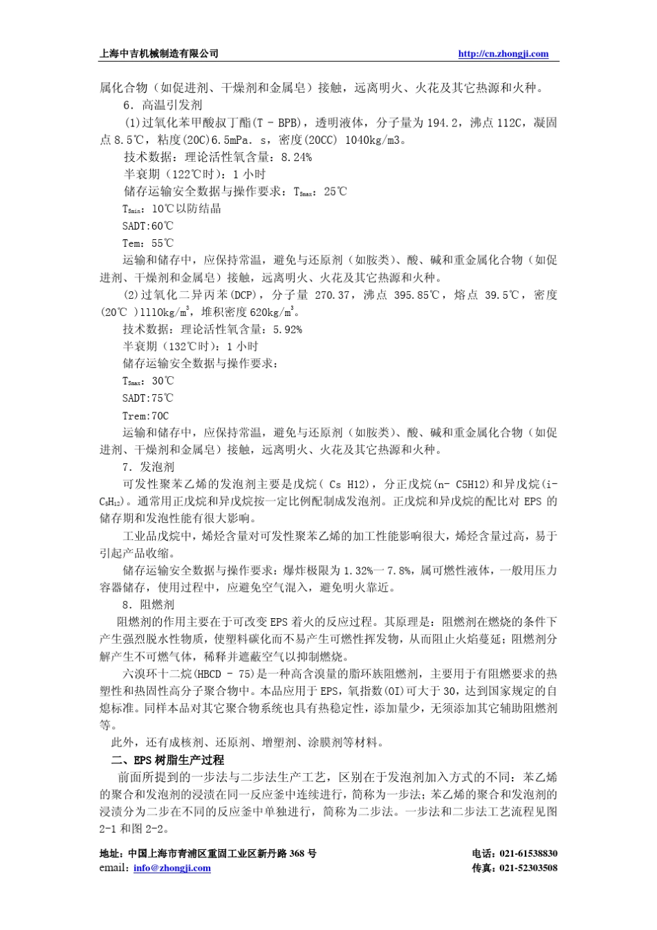 EPS树脂生产工艺_第2页