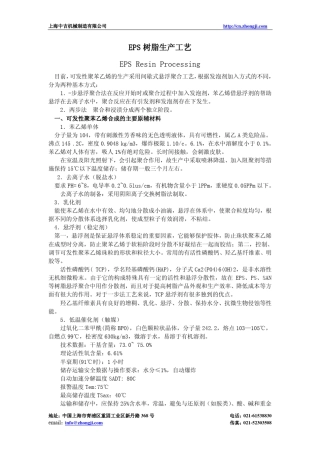 EPS树脂生产工艺