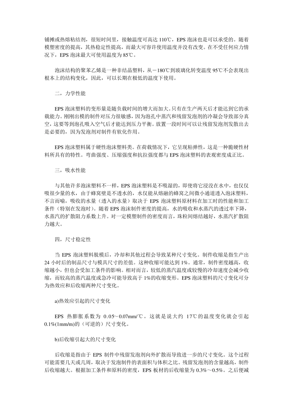 EPS泡沫塑料性能_第2页