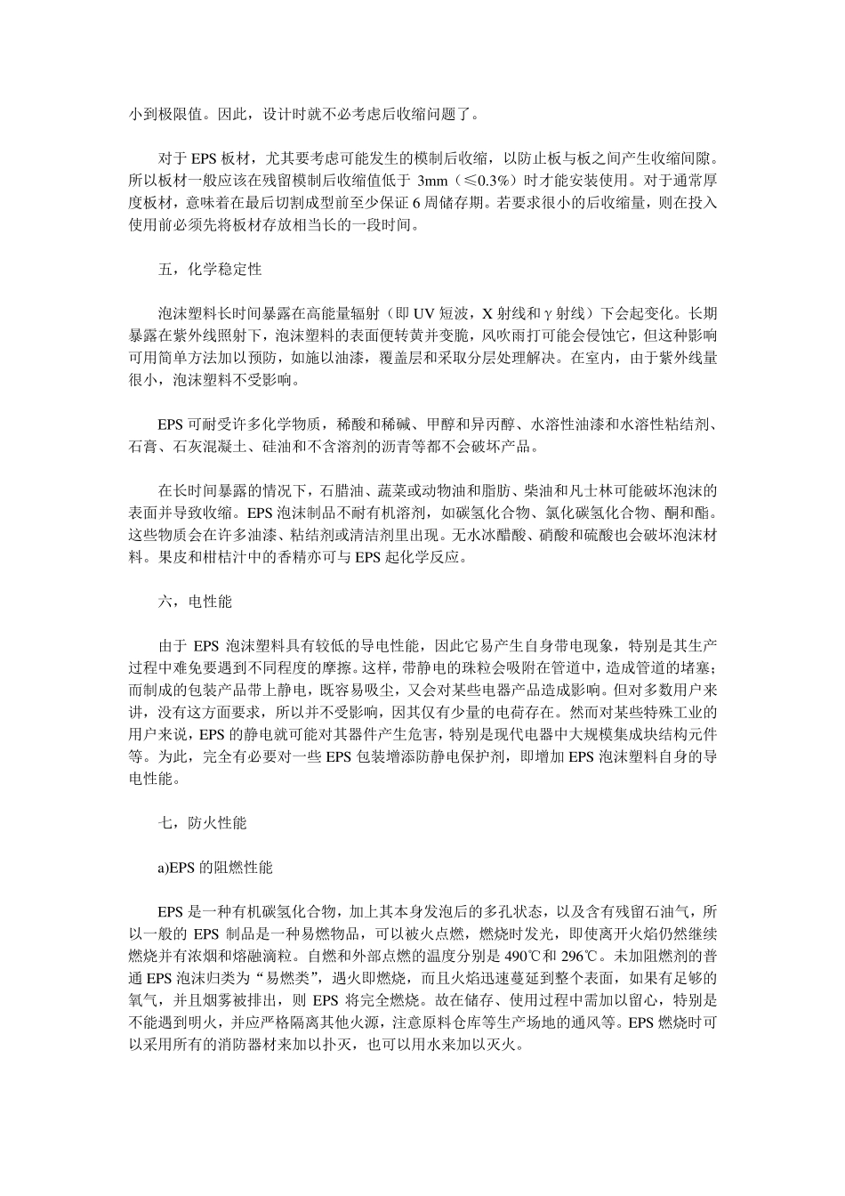 EPS泡沫塑料性能_第3页