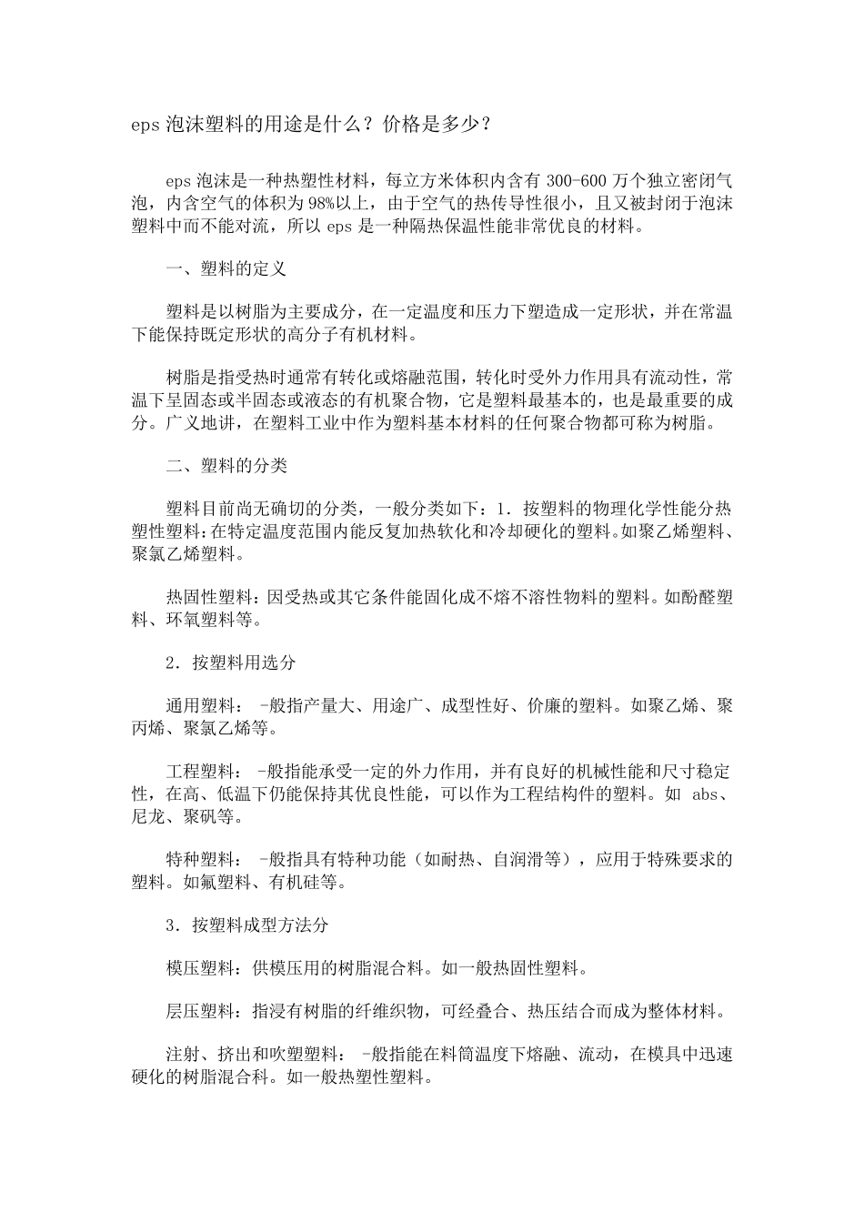 eps泡沫塑料的用途是什么？_第1页