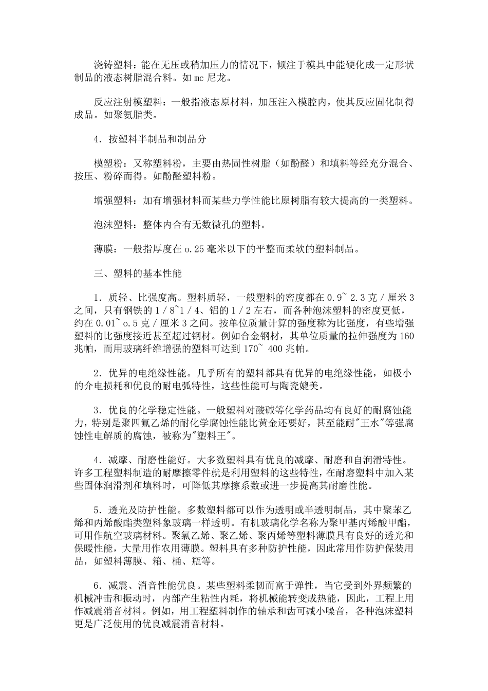 eps泡沫塑料的用途是什么？_第2页