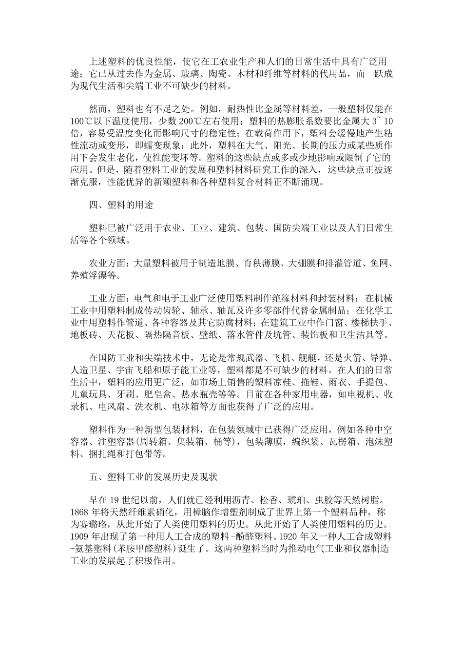 eps泡沫塑料的用途是什么？_第3页