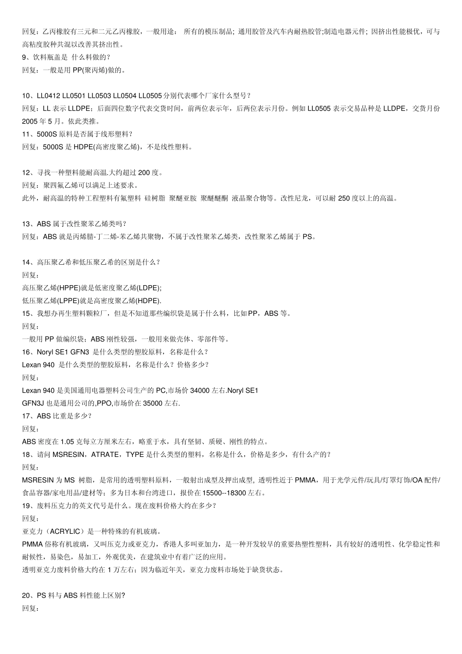 EPS泡沫是一种热塑性材料_第3页