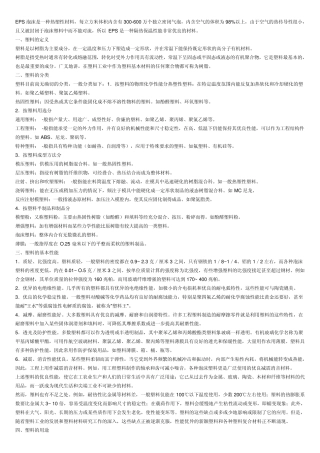EPS泡沫是一种热塑性材料
