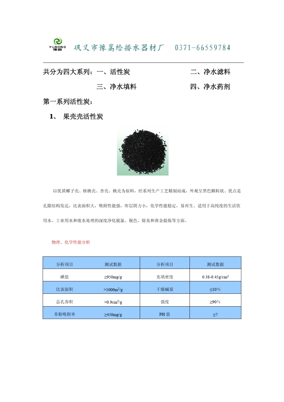 EPS泡沫滤珠滤料_第2页