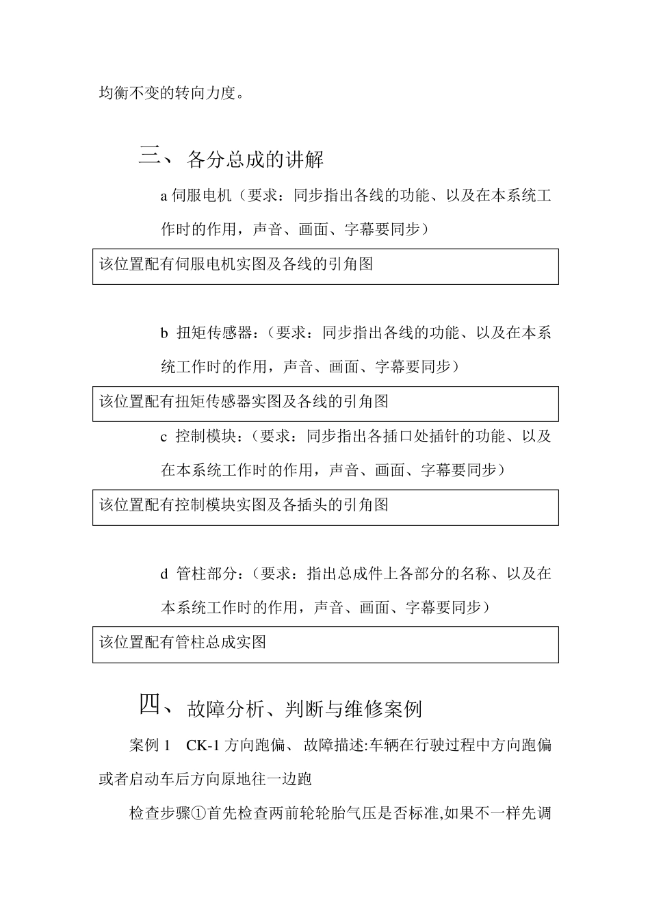 EPS电子助力转向系统结构与维修_第2页