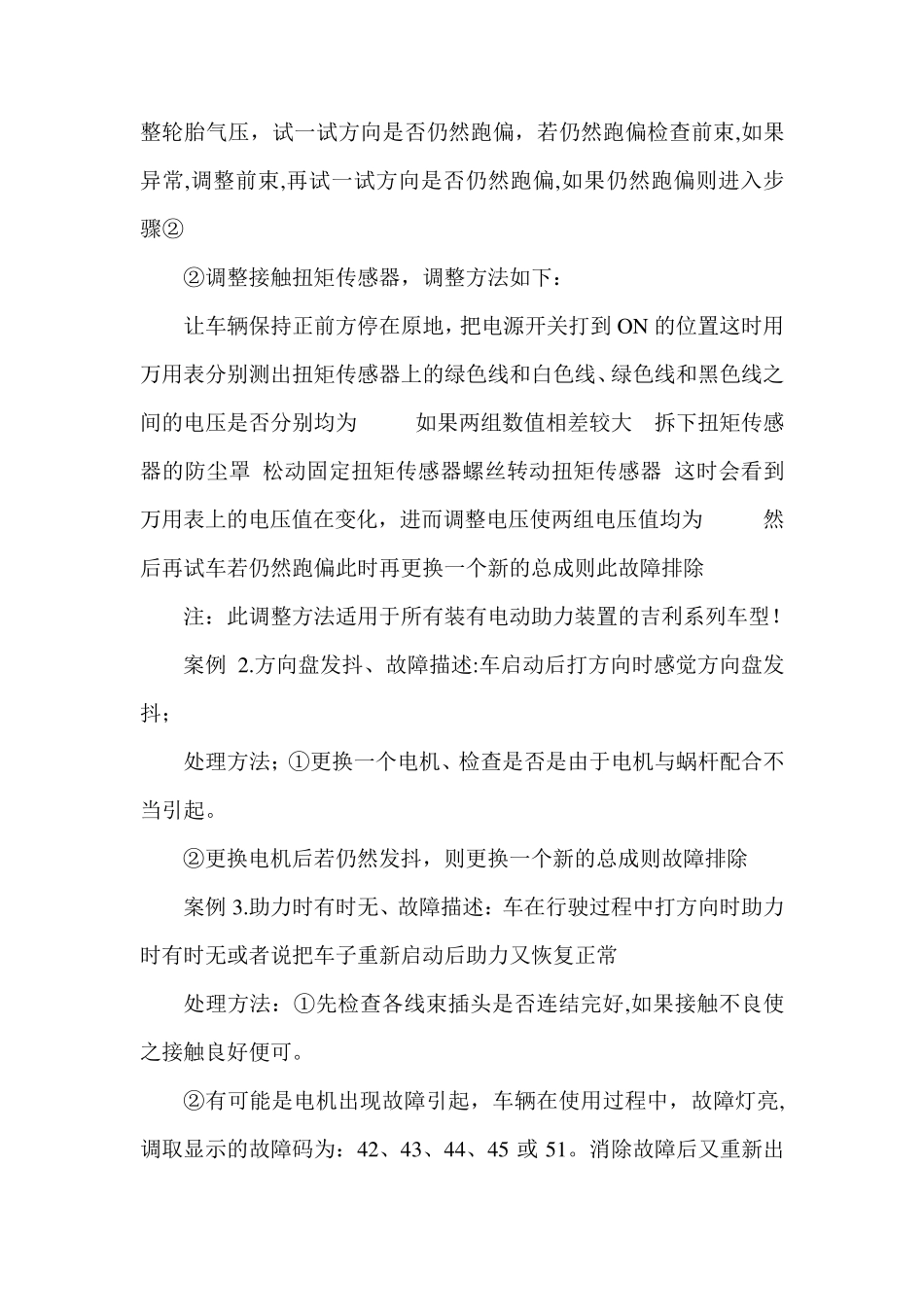 EPS电子助力转向系统结构与维修_第3页